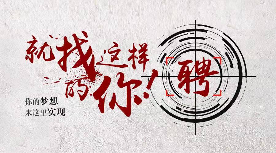 振凈科技招賢納士，歡迎您的加入！